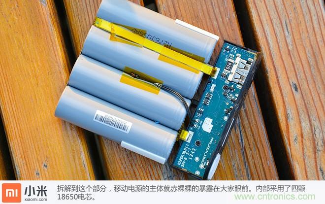 69元小米移動電源拆解,超高性價比有什么秘密?