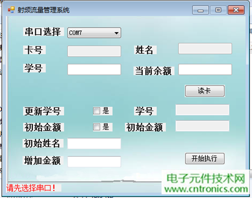 極客DIY:射頻卡流量管理系統,竟然這么玩?!