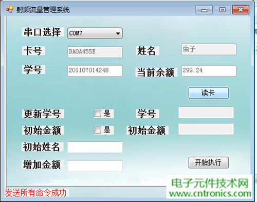 極客DIY:射頻卡流量管理系統,竟然這么玩?!