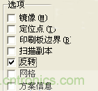 DIY菜鳥福音!感光干膜PCB負片輸出的一種方法!