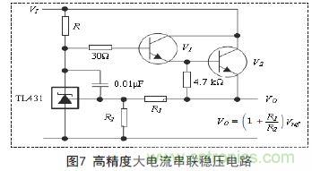牛人支招！基于TL431的線性精密穩(wěn)壓電源的設計