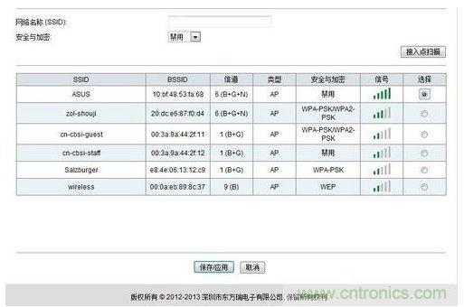 掃描到無線信號源,并進行無線中繼