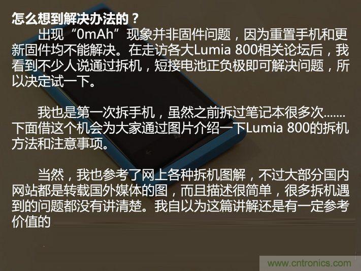 拆解諾基亞Lumia800,做工依舊精細！