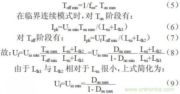 術(shù)分享:反激電源及變壓器的最大占空比實現(xiàn)