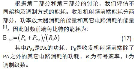 無線傳感器網絡射頻前端系統架構如何實現低功耗?