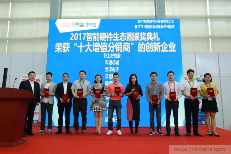 我愛方案網發布“十大方案服務商”、“十大智能硬件產品”,“研發階段供應商”以及“十大增值分銷商”