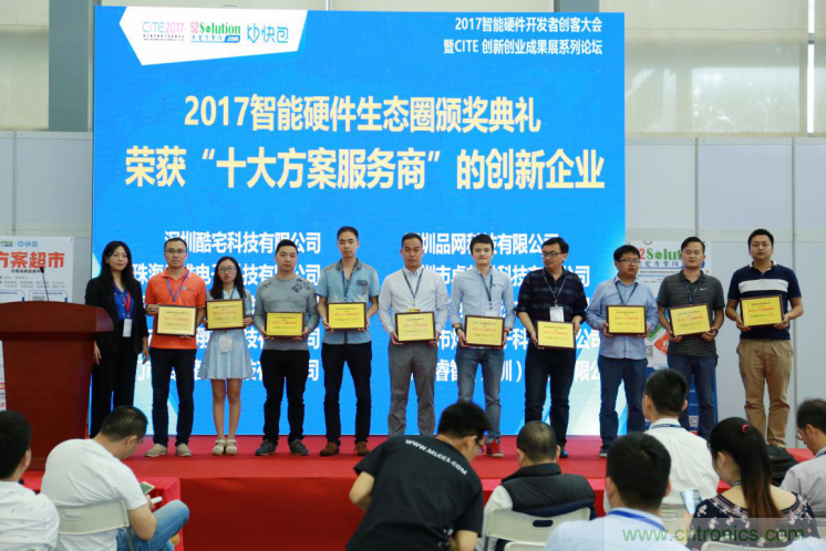 我愛方案網發布“十大方案服務商”、“十大智能硬件產品”,“研發階段供應商”以及“十大增值分銷商”