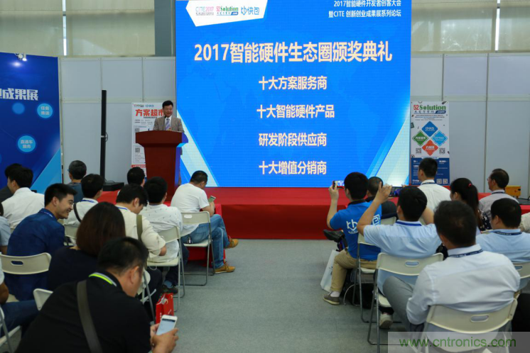 我愛方案網發布“十大方案服務商”、“十大智能硬件產品”,“研發階段供應商”以及“十大增值分銷商”