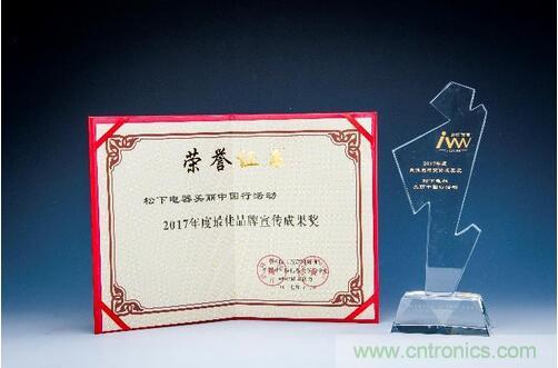 “金i”雙至:松下品牌公關引領創宣傳新時代 “金i”雙至:松下品牌公關引領創宣傳新時代