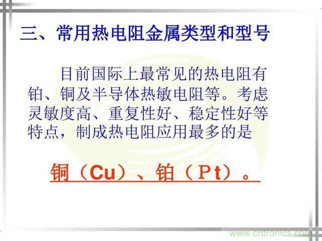 熱電偶和熱電阻的基本常識和應(yīng)用,溫度檢測必備知識!