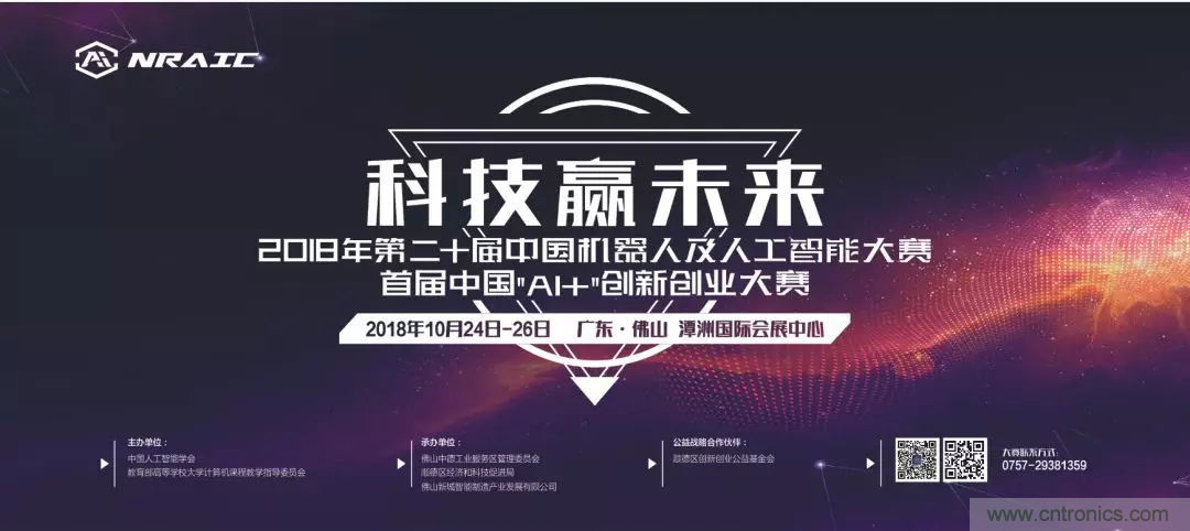 連續(xù)3年落戶順德！2018超燃機器人大賽等你來戰(zhàn)！