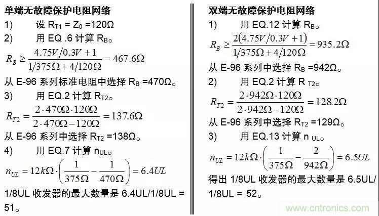 RS-485接口器件通訊無(wú)故障偏置電路的原理和設(shè)計(jì)