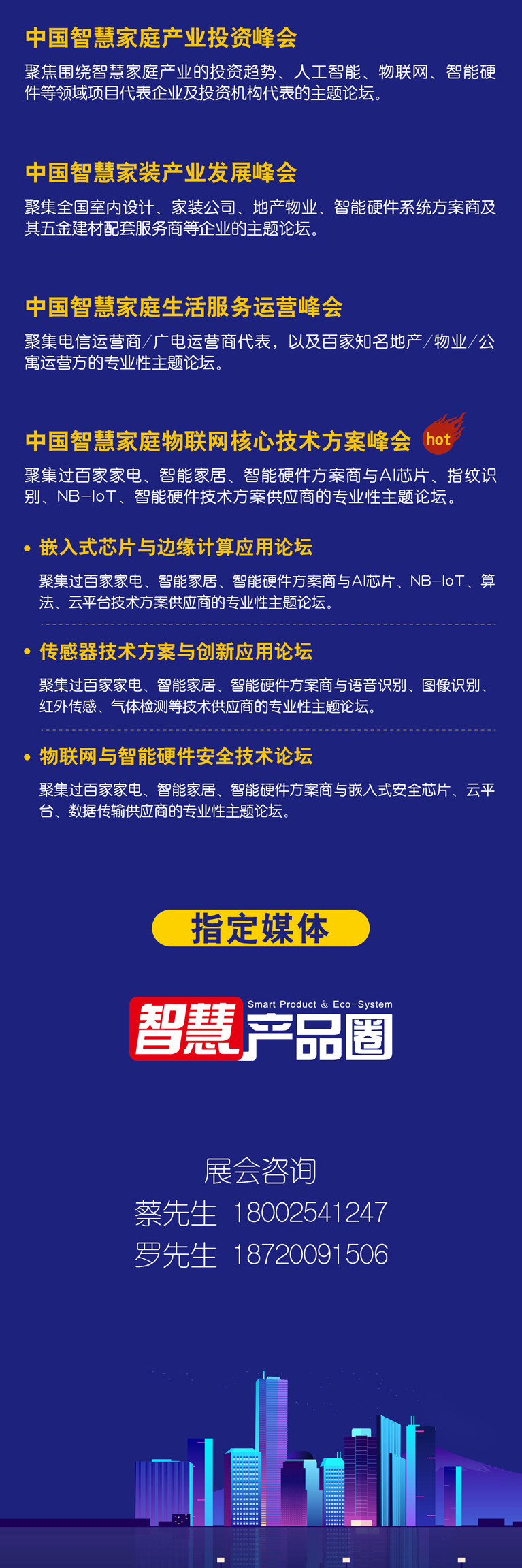 中國智慧家庭場景方案峰會 中國智慧家庭場景方案峰會