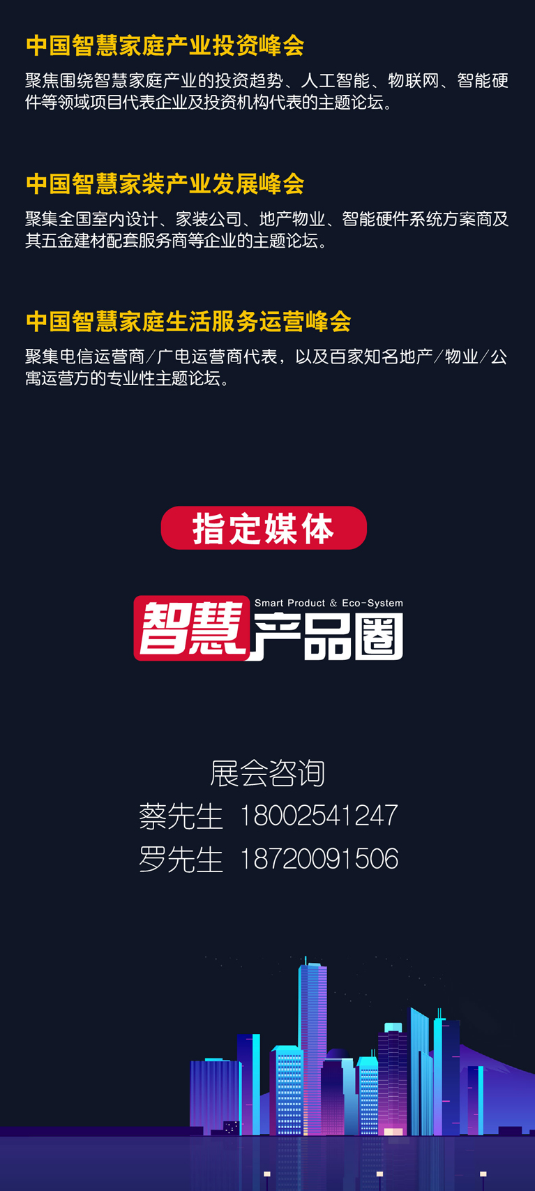 物聯(lián)網(wǎng)核心技術(shù)方案峰會