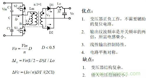 開關電源“各種拓撲結構”的對比與分析!