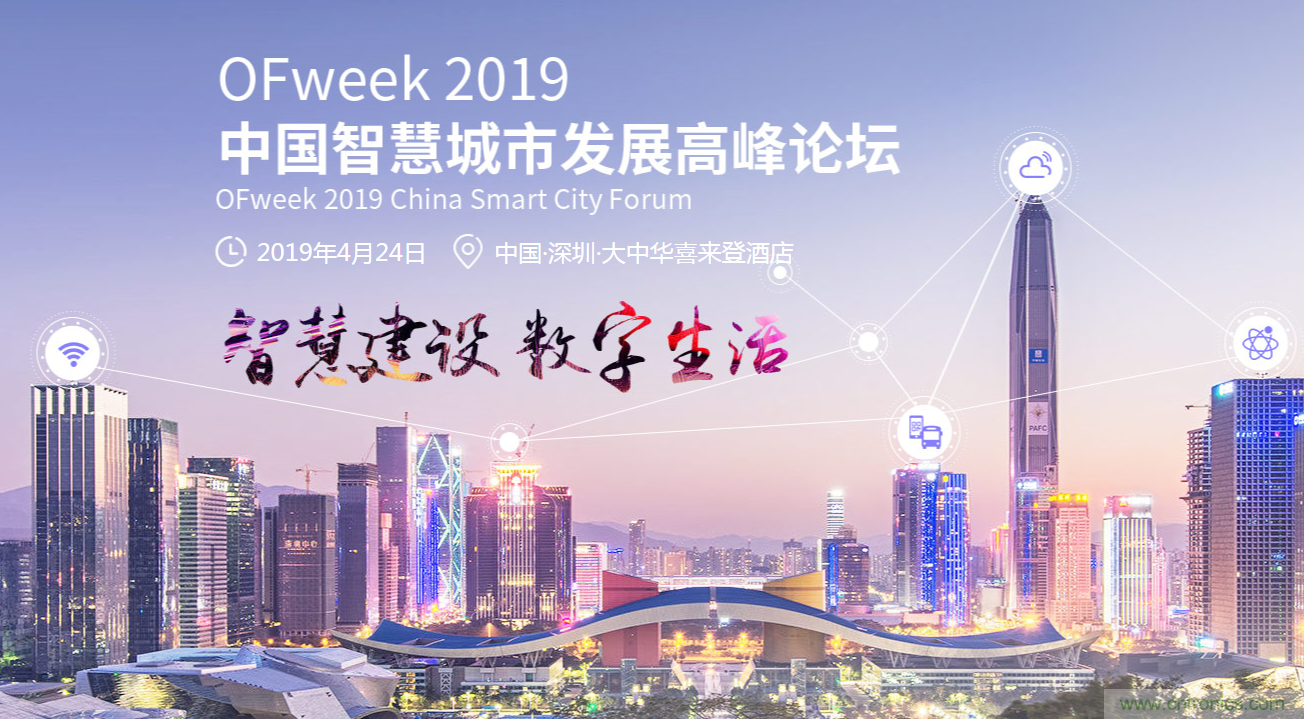 嘉賓陣容持續(xù)擴(kuò)增，這場智慧城市論壇了解一下