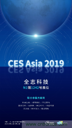 全志科技聯(lián)合眾多優(yōu)秀方案商，與您相約CES Asia 2019，精彩紛呈等你來！