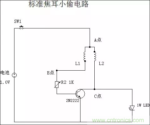 從小偷到神偷的過程:焦耳小偷電路是什么? 從小偷到神偷的過程:焦耳小偷電路是什么?