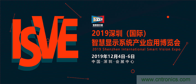 2019 ISVE智慧顯示展全新亮點預告：“3+1”創新展區規劃，互動體驗升級