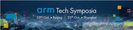 2019 Arm年度技術論壇召開在即,改變世界的計算解決方案 2019 Arm年度技術論壇召開在即,改變世界的計算解決方案
