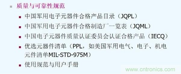 元器件應用可靠性如何保證,都要學習航天經(jīng)驗嗎?