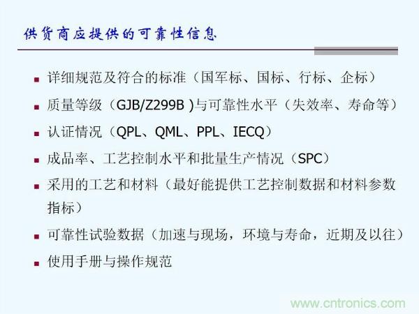 元器件應用可靠性如何保證,都要學習航天經(jīng)驗嗎?