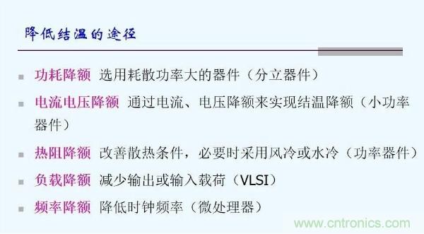 元器件應用可靠性如何保證,都要學習航天經(jīng)驗嗎?