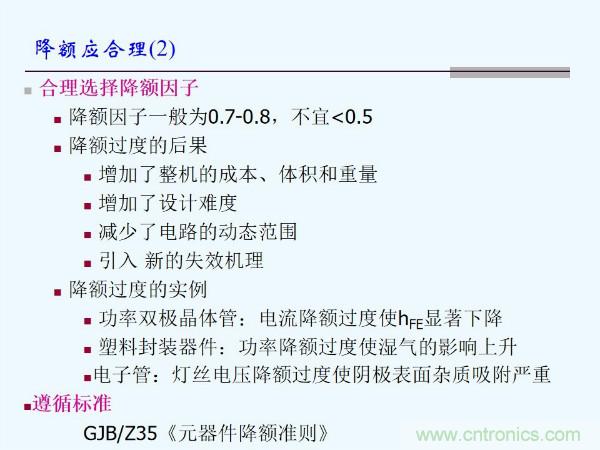 元器件應用可靠性如何保證,都要學習航天經(jīng)驗嗎?