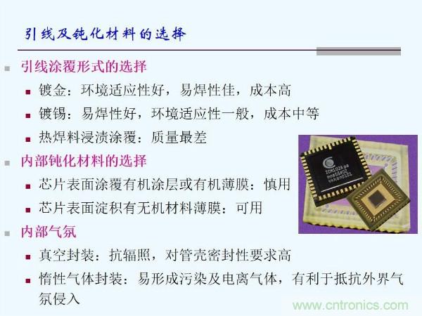 元器件應用可靠性如何保證,都要學習航天經(jīng)驗嗎?