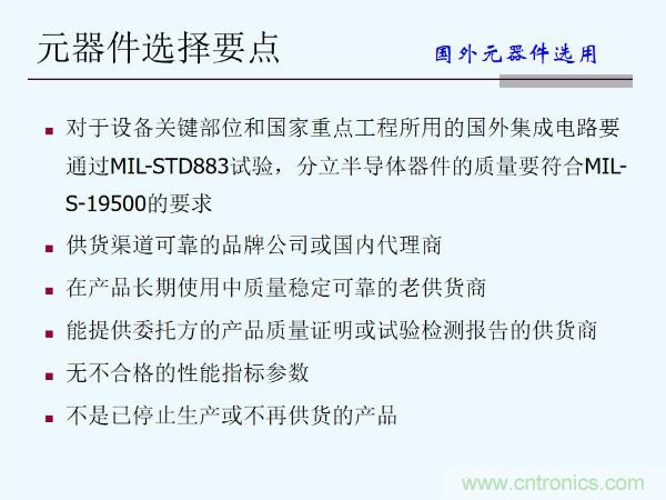 元器件應用可靠性如何保證,都要學習航天經(jīng)驗嗎?