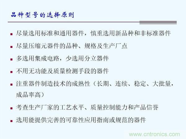 元器件應用可靠性如何保證,都要學習航天經(jīng)驗嗎?