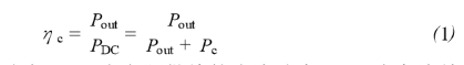 E類(lèi)功率放大器電路的結(jié)構(gòu)、原理以及并聯(lián)電容的研究分析