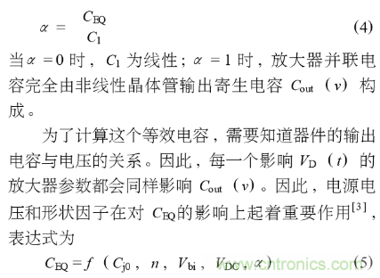 E類(lèi)功率放大器電路的結(jié)構(gòu)、原理以及并聯(lián)電容的研究分析