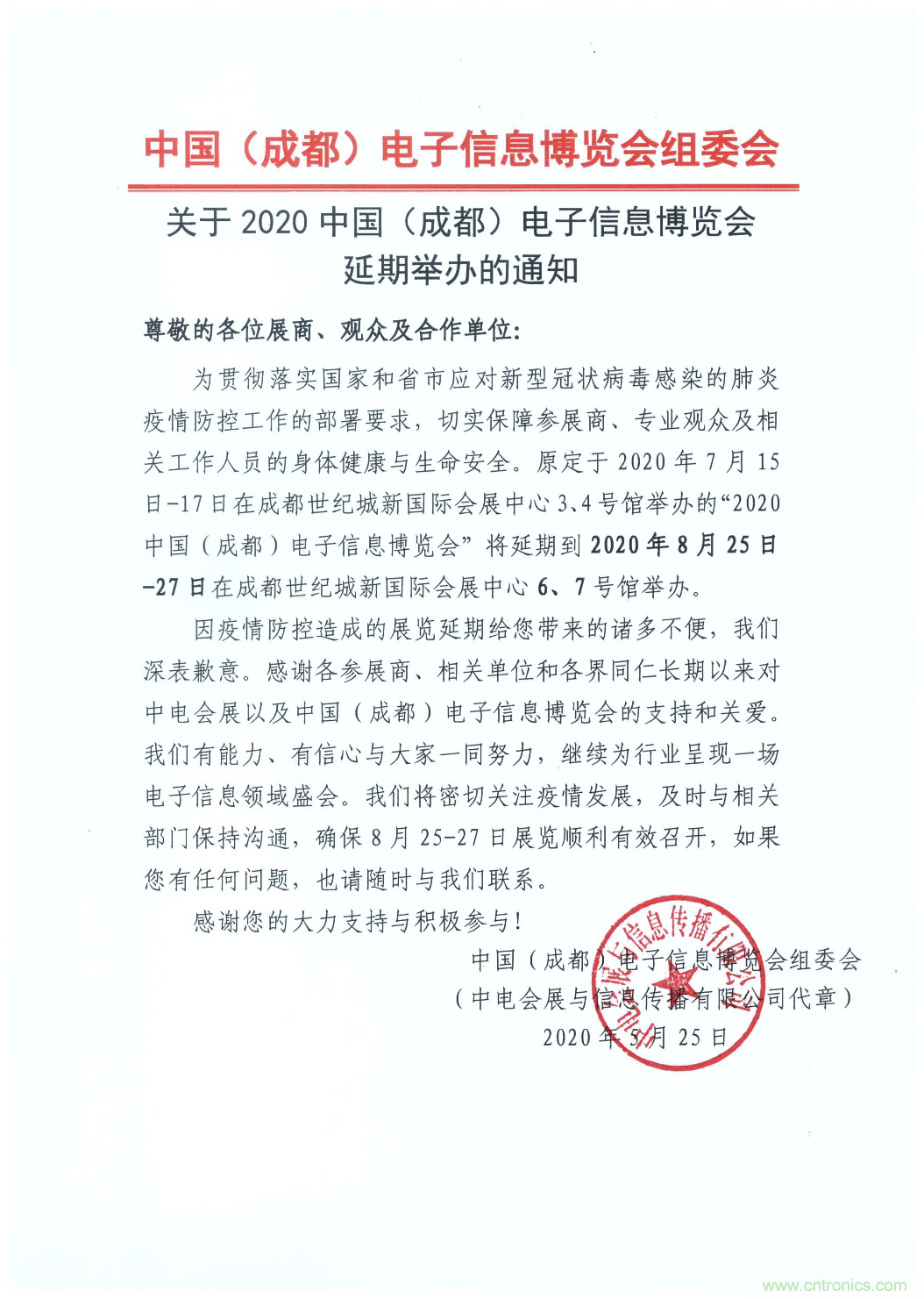 官宣 ！2020中國(guó)（成都）電子信息博覽會(huì)，延期至8月舉辦