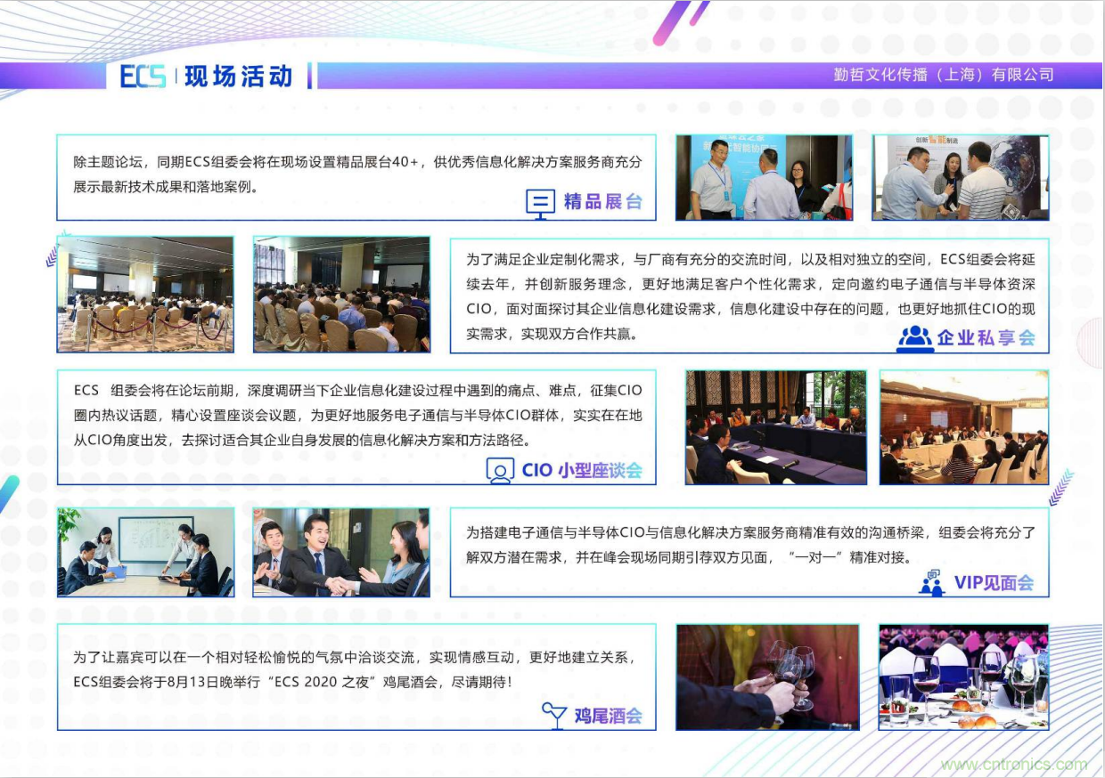 ECS 2020|第二屆中國電子通信與半導體CIO峰會正式啟動! ECS 2020|第二屆中國電子通信與半導體CIO峰會正式啟動!