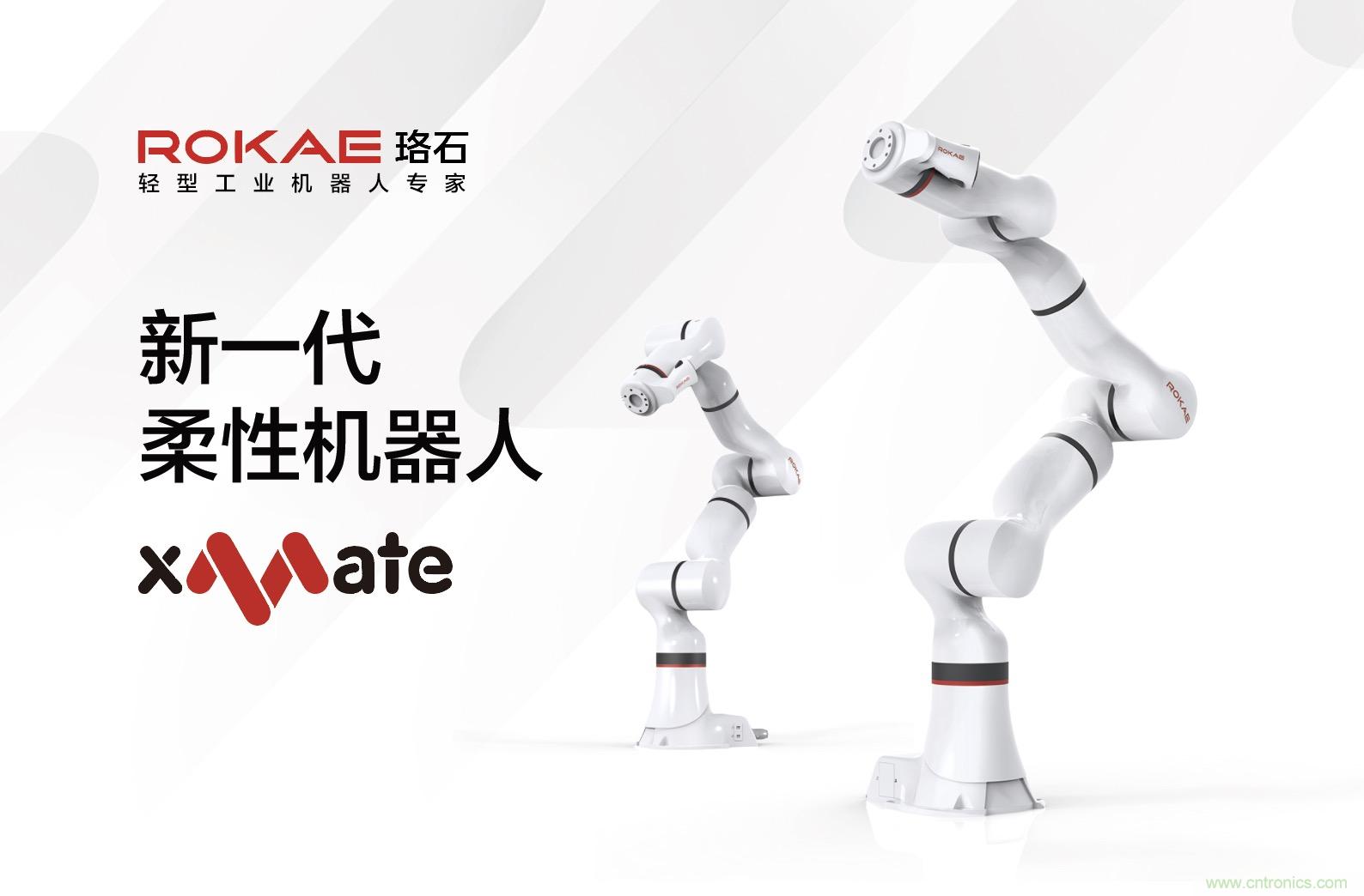 ROKAE珞石隆重亮相OFweek機器人在線展 ROKAE珞石隆重亮相OFweek機器人在線展