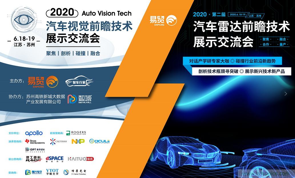 無懼疫情!2020汽車雷達和汽車視覺前瞻技術展示交流會圓滿落幕! 無懼疫情!2020汽車雷達和汽車視覺前瞻技術展示交流會圓滿落幕!