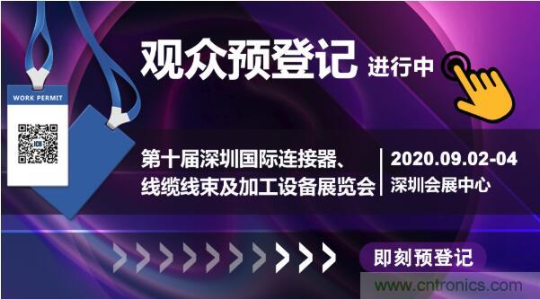 行業品牌集聚2020深圳國際連接器線纜線束加工展,9月2日隆重啟幕 行業品牌集聚2020深圳國際連接器線纜線束加工展,9月2日隆重啟幕