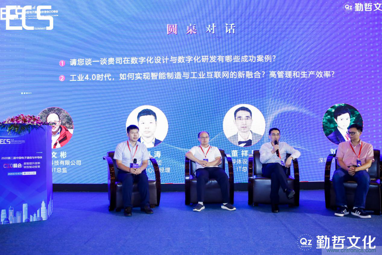 【ECS 2020】第二屆中國電子通信與半導體CIO峰會圓滿落幕!