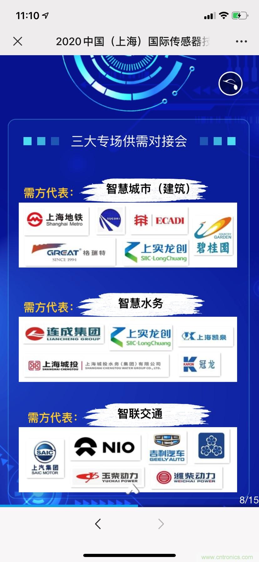 頭部中外廠商集結(jié),SENSOR CHINA打造傳感器供應(yīng)鏈全聯(lián)接時(shí)代