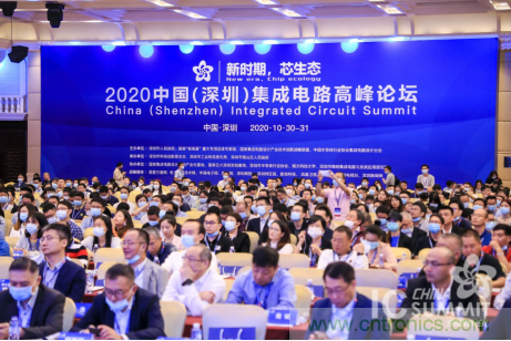 2020年中國(深圳)集成電路峰會成功舉辦 2020年中國(深圳)集成電路峰會成功舉辦