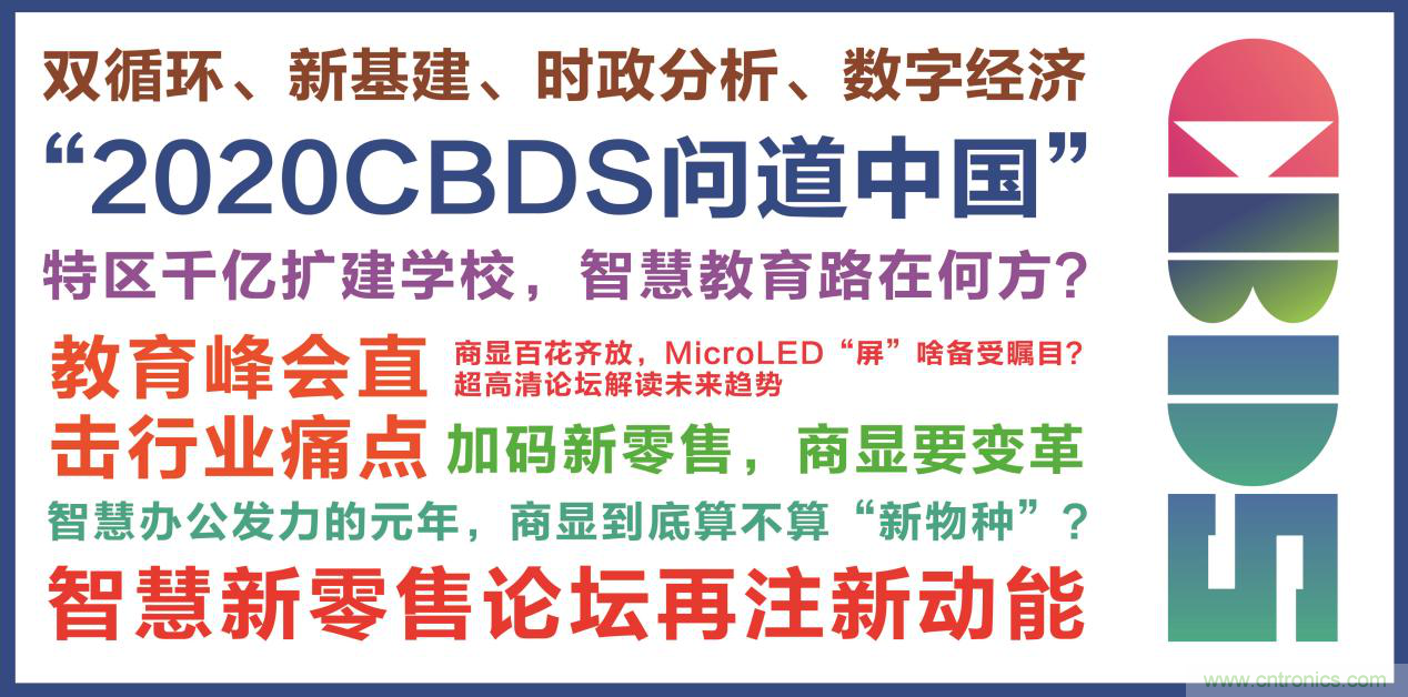 2020中國商顯領袖峰會,C位已就位! 2020中國商顯領袖峰會,C位已就位!
