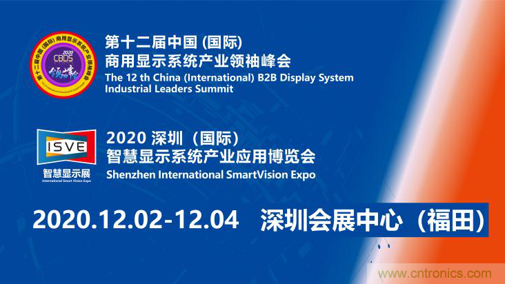 2020中國商顯領(lǐng)袖峰會,C位已就位! 2020中國商顯領(lǐng)袖峰會,C位已就位!