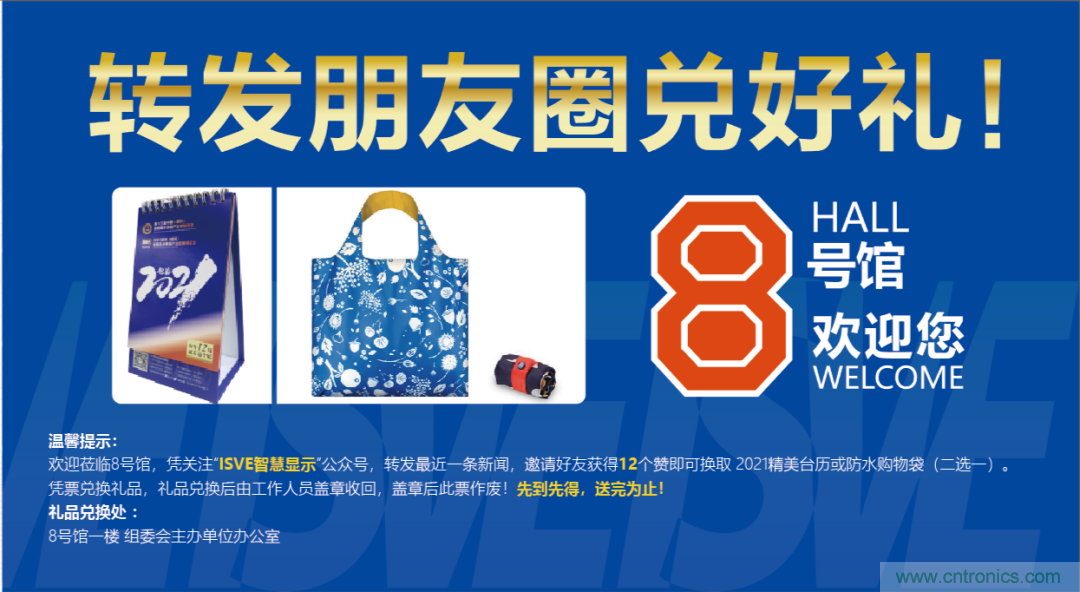 叮，您預定的2020 ISVE 深圳智慧顯示展參展攻略已送達，請查收！