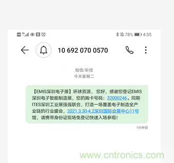 EIMS電子智能制造展觀眾預登記全面開啟!深圳環球展邀您參加,有好禮相送! EIMS電子智能制造展觀眾預登記全面開啟!深圳環球展邀您參加,有好禮相送!