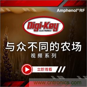 Digi-Key推出視頻系列《與眾不同的農(nóng)場(chǎng)》，聚焦智能農(nóng)業(yè)