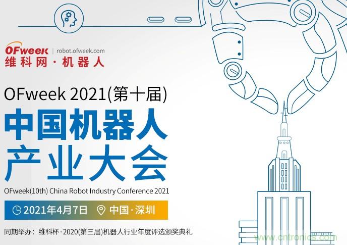 確認！譚建榮、曹其新、石大明、閔華清、張文強等5專家即將出席第十屆機器人產(chǎn)業(yè)大會