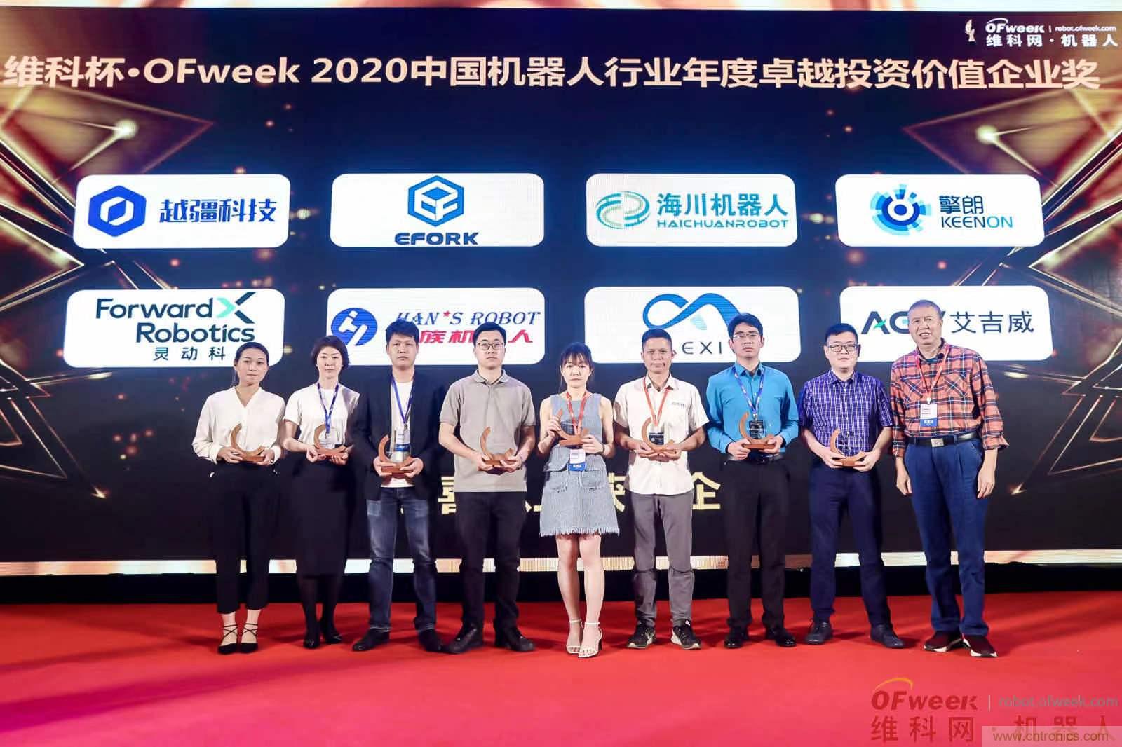 OFweek 2021中國機器人產業大會“維科杯”獲獎名單揭曉! OFweek 2021中國機器人產業大會“維科杯”獲獎名單揭曉!