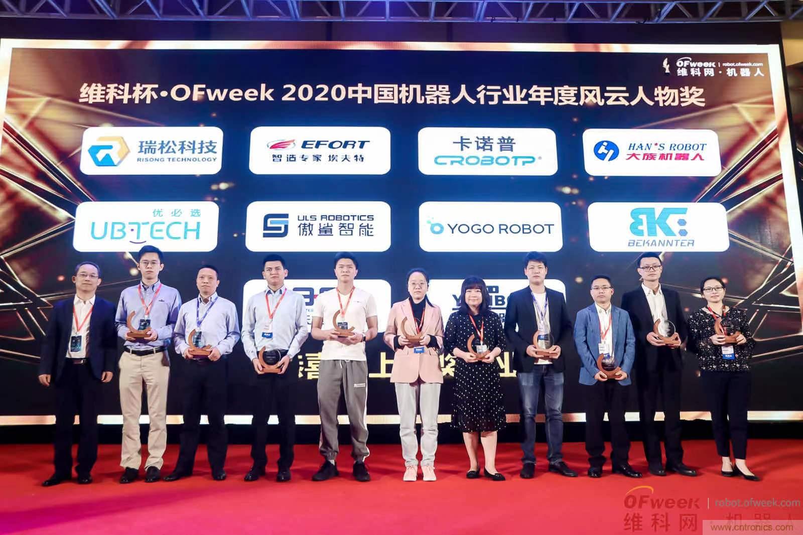 OFweek 2021中國機器人產業大會“維科杯”獲獎名單揭曉! OFweek 2021中國機器人產業大會“維科杯”獲獎名單揭曉!