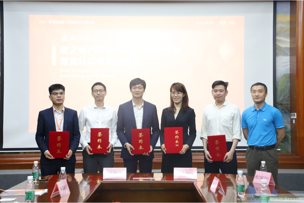 硬之城品牌·業務升級,聯合多家銀行助力產業發展 硬之城品牌·業務升級,聯合多家銀行助力產業發展